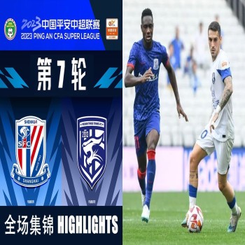 #ไฮไลท์ฟุตบอล [ เซี้ยงไฮ้ เสิ่นหัว 1 - 1 อู่ฮั่น ทรี ทาวน์ ] ไชนีส ซูเปอร์ลีก จีน 2023